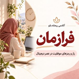 دوره : فرازمان